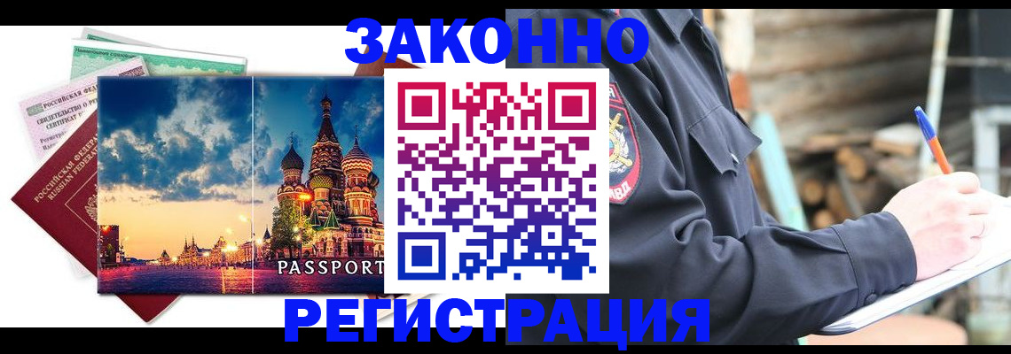 временная регистрация поиск в Тобольске